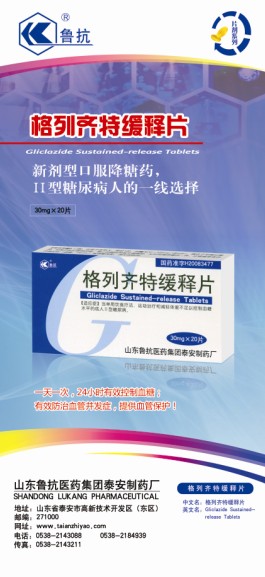 山東魯抗東岳制藥有限公司展架設(shè)計(jì)