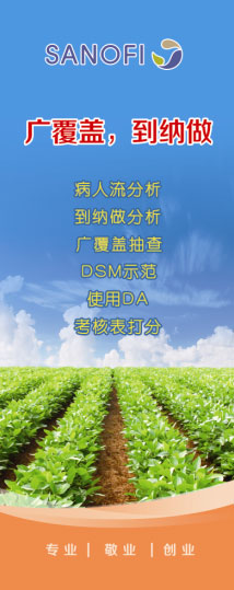 賽諾菲泰安會(huì)議--中國(guó)國(guó)旅-物料制作