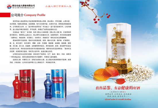 泰安益人酒業(yè)---宣傳物料設(shè)計(jì)--薏苡仁酒