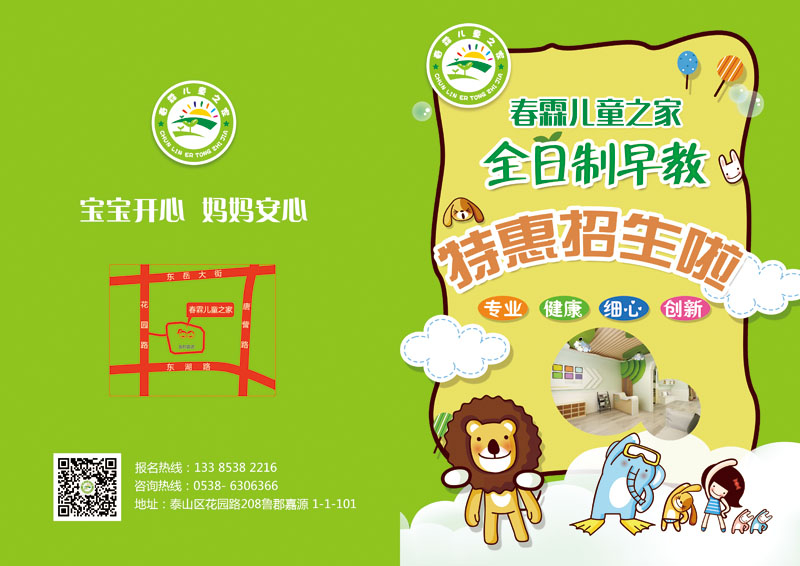 春霖兒童之家宣傳彩頁(yè)設(shè)計(jì)印刷